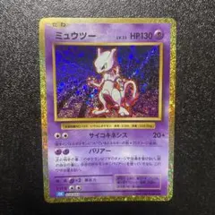 ポケモンカード classic クラシック　ミュウツー　サイコキネシス　バリアー