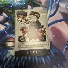 フュージョンワールド エナジーマーカー 銀 28巻 亀仙人