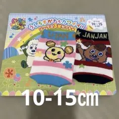 いないいないばあっ！ソックス2足セット
