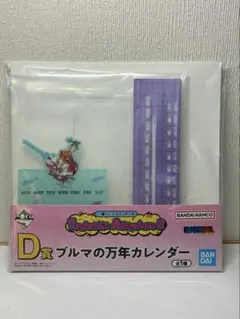新品未開封極美品　ドラゴンボール　一番くじブルマの万年カレンダー D賞