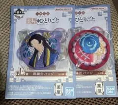 一番くじ　薬屋のひとりごと　E賞缶バッジのサムネイル