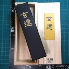 2026年最新】玄林堂 墨の人気アイテム - メルカリ