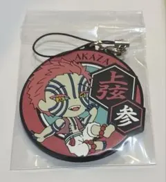 鬼滅の刃　猗窩座　ラバーストラップ