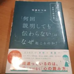 「何回説明しても伝わらない」はなぜ起こるのか? 認知科学が教えるコミュニケーシ…