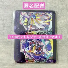 【匿名配送】ソルガレオ　ルナアーラ　＋100円でトレジャーお付けできます