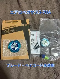 新品未開封】エアロペガサス 3-70A ダブルメタルコート：ブルー