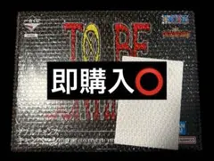 TO BE CONTINUED THE GIGANT NAME ギガントネーム
