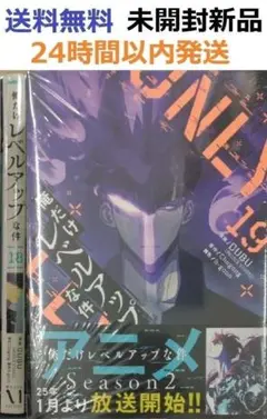 俺だけレベルアップな件 1-19巻 帯付未読 俺だけレベルアップな件◇1〜19巻・発売中全巻セット◇