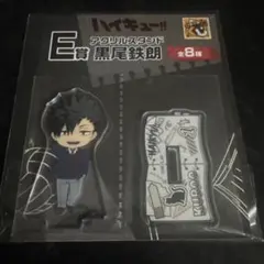 ハイキュー!! 黒尾鉄朗 アクリルスタンド E賞