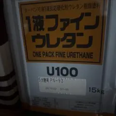 ファインウレタンU100 15kg P19-50F - メルカリ
