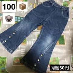 デニム ズボン キッズ 100