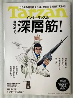 Tarzan インナーマッスル 2025年10月号　NO.911