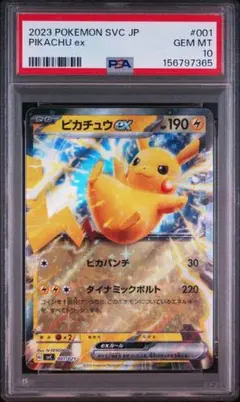 【7365】ピカチュウex スターターセットex #001 PSA 10 7365】ピカチュウex スターターセットex #001 PSA 10 - メルカリ