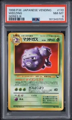 【PSA8】ポケモンカード旧裏 マタドガス 拡張シート第3弾(緑版)