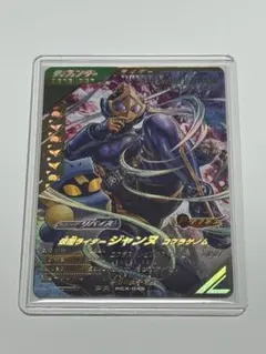 六*角様 ガンバレジェンズ PCX-045 PR 仮面ライダージャンヌ コブラゲ