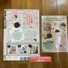 ララの結婚　ランダム2way PETスタンド　ビーボーイゴールド　付録