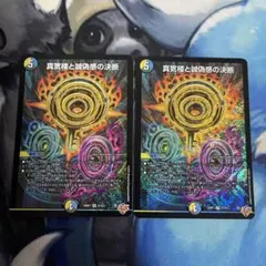 真気楼と誠偽感の決断/パーフェクトペテンシー　2枚