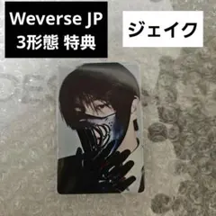 ENHYPEN DESIRE: UNLEASH 特典 トレカ ジェイク 特典