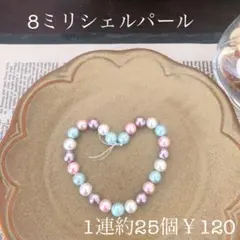 SALE！シェルパール 1連