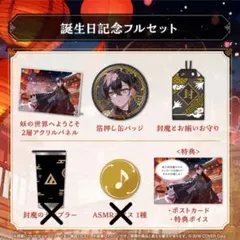 2026年最新】夜十神封魔 誕生日の人気アイテム - メルカリ