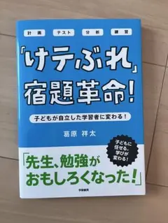 けテぶれ、宿題革命!