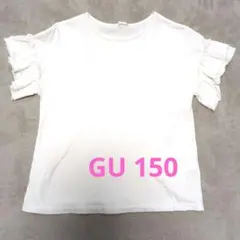 GU フリル袖 ホワイトTシャツ　150cm