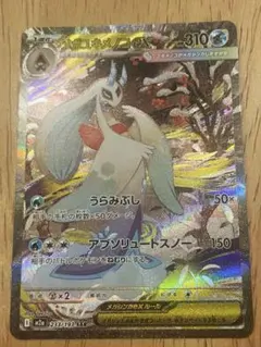 ノ*チ様 メガユキメノコex sar MA
