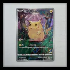 【ポケカ】ピカチュウ　ミラー