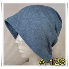 ニット帽　[A-123]　ケア帽子　ハンドメイド　医療用帽子　フリー　男女兼用