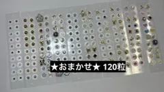 ★おまかせ★120粒　耳つぼジュエリー