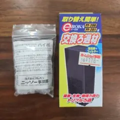 イーロカ交換ろ過材　マルカンニッソー事業部カルキ抜き　２点セット