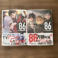 2026年最新】86 エイティシックス 全巻の人気アイテム - メルカリ