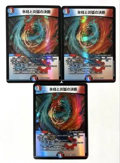 氷柱と炎弧の決断 パーフェクトコールドフレイム 3枚