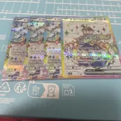 ポケモンカード テラパゴスex sr1枚とテラパゴスex3枚