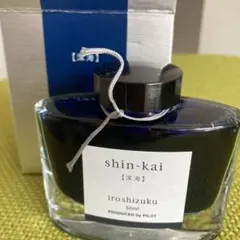 ⭐︎iroshizuku shin-kai インク 50ml⭐︎