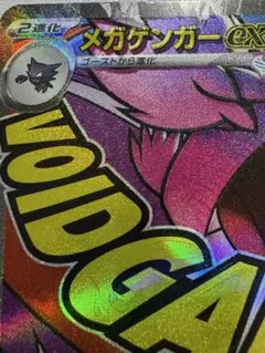 メガゲンガーex MA ホロズレ魂抜けエラーメガドリーム 230/193