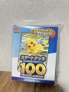 ポケモンカード スタートデッキ100 コロコロちゃおのサムネイル
