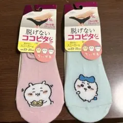 ちいかわ　　脱げないココピタ