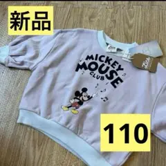 新品　ミッキートレーナー　スウェット　110男の子女の子　パシオスリックス　薄紫