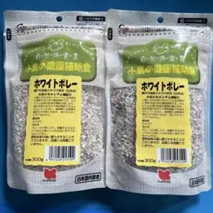 黒瀬ペットフード自然派宣言　小鳥の健康補助食　ホワイトボレー　３００ｇ2袋セットのサムネイル