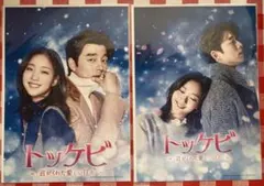 2026年最新】トッケビ blu-ray boxの人気アイテム - メルカリ