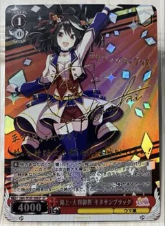 2025年最新】ウマ娘 ヴァイスシュヴァルツ キタサンブラックの