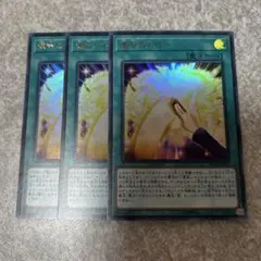 遊戯王　運命のドロー　ウルトラ　3枚 1783