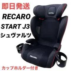 2026年最新】レカロ J3 ジェイスリーの人気アイテム - メルカリ
