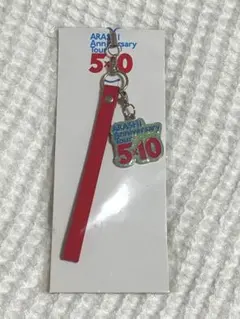 ARASHI Anniversary Tour 5×10 会場限定 キーホルダー
