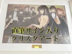 WHITE ALBUM2 直筆サイン入りクリスタアート 15th キービジュアル