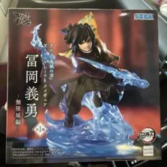 アニメ「鬼滅の刃」XrossLink フィギュア 冨岡義勇 無限城編