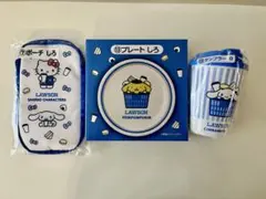 LAWSON ローソン サンリオ くじ ポーチ プレート タンブラー ３点セット