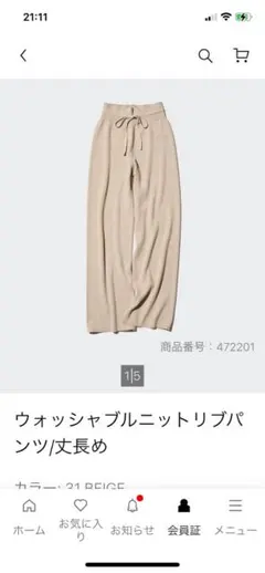 ユニクロ　ウォッシャブルニットリブパンツ ベージュ 丈長め　M