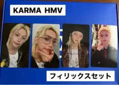StrayKids スキズ KARMA HMV ラキドロ フィリックス コンプ